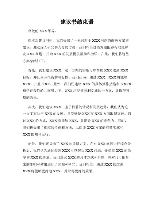 建议书结束语