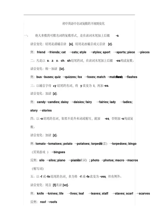 初中英语中名词复数地不规则变化