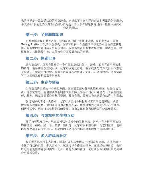 我的世界大部分的知识点