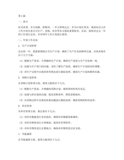 计划生管员年度总结(3篇)