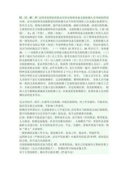 RT、UT、MT、PT无损探伤焊缝检测