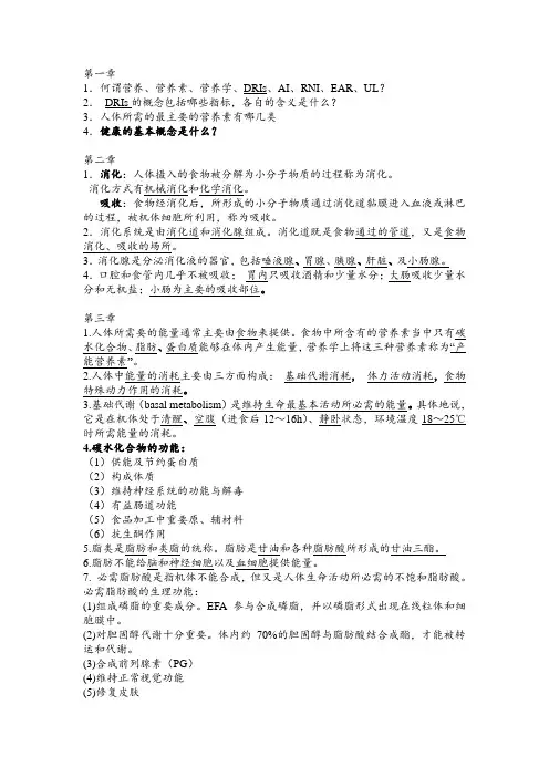 食品营养学考试内容