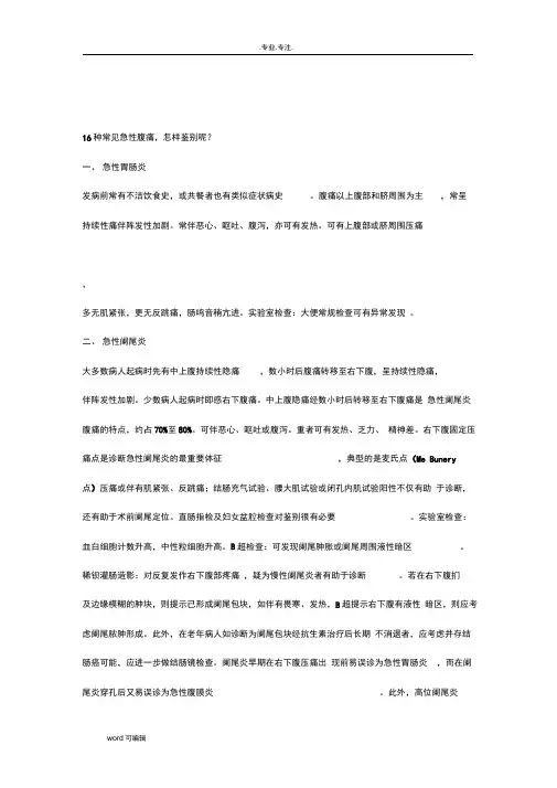 16种腹痛鉴别诊断