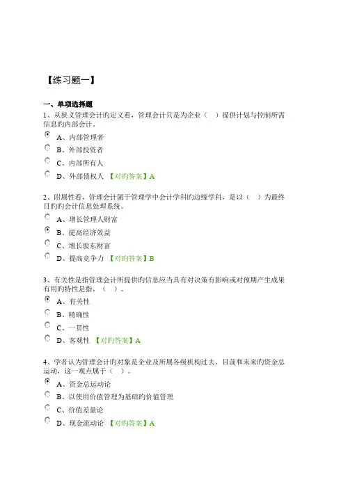 2022年会计人员继续教育网上培训模拟试题及答案