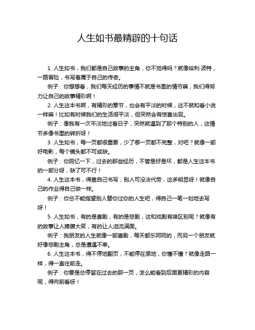 人生如书最精辟的十句话