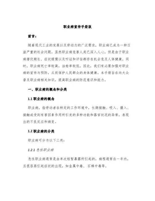 职业病宣传手册版