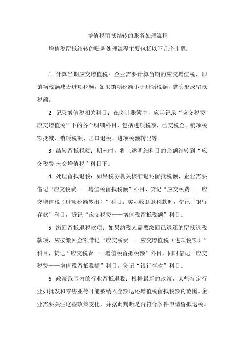 增值税留抵结转的账务处理流程