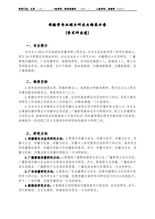 传播学专业硕士研究生培养方案
