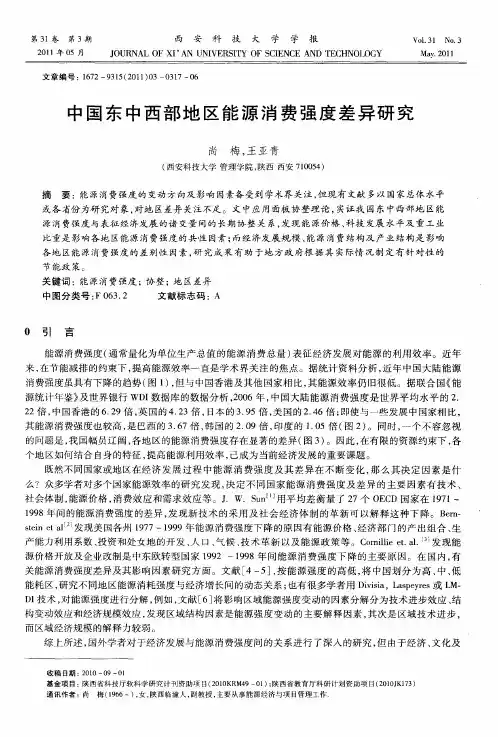 中国东中西部地区能源消费强度差异研究