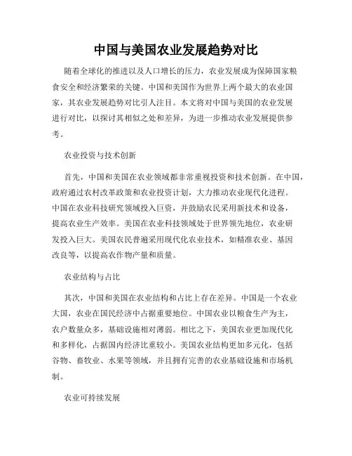 中国与美国农业发展趋势对比