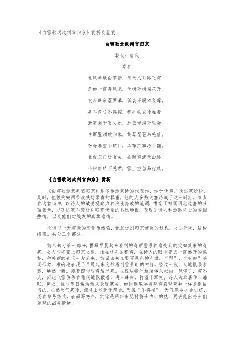 《白雪歌送武判官归京》赏析及鉴赏