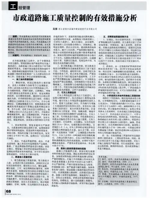 市政道路施工质量控制的有效措施分析
