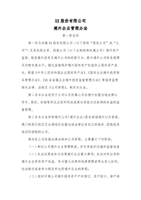股份公司境外公司管理办法