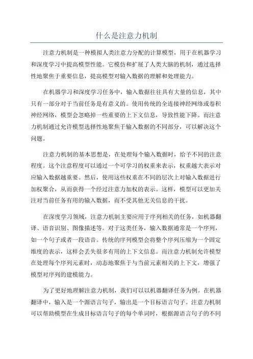 什么是注意力机制