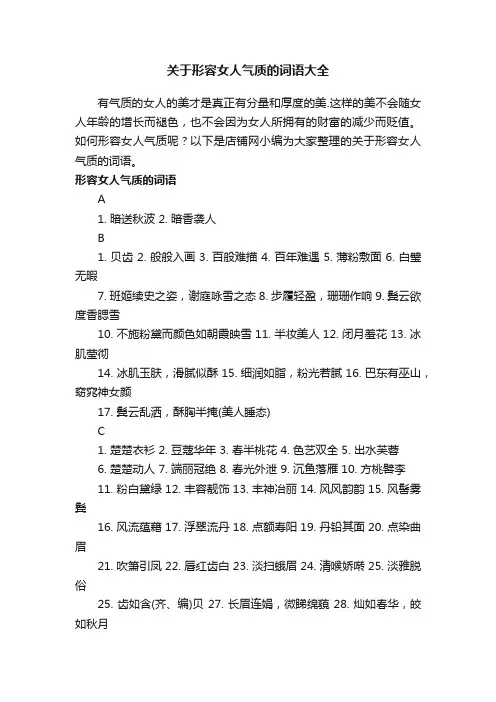 关于形容女人气质的词语大全