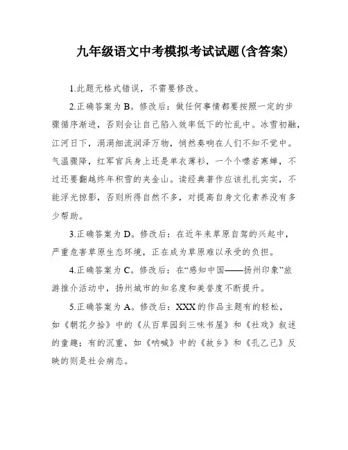 九年级语文中考模拟考试试题(含答案)