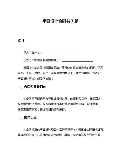 平面设计合同书7篇