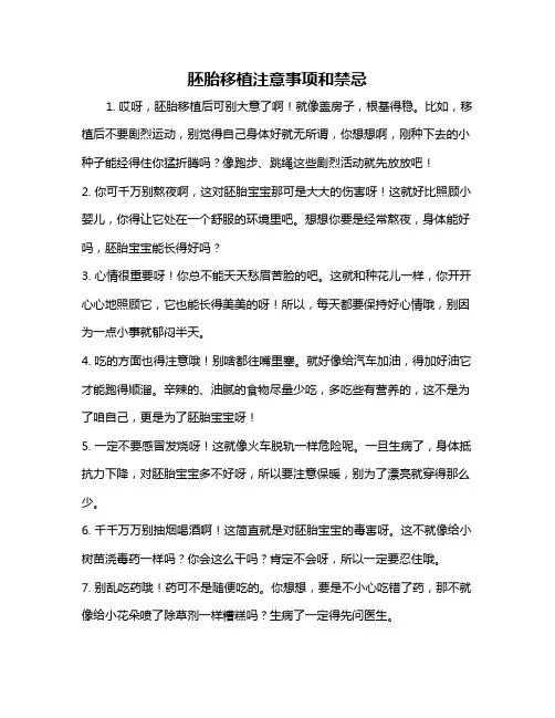 胚胎移植注意事项和禁忌