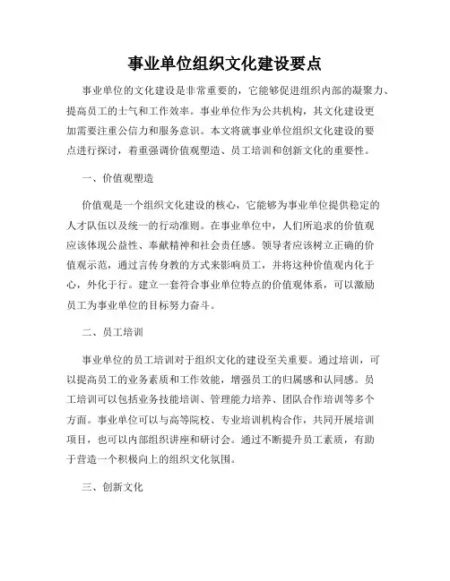 事业单位组织文化建设要点