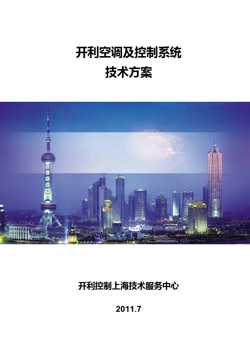 开利空调及控制系统