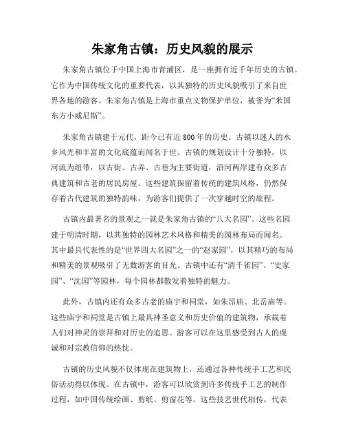 朱家角古镇：历史风貌的展示