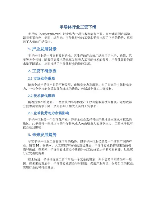 半导体行业工资下滑