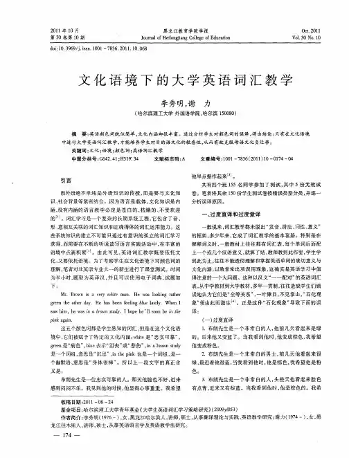 文化语境下的大学英语词汇教学