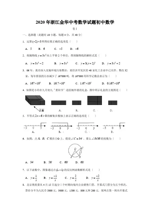 2020年浙江金华中考数学试题初中数学