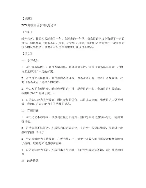 日语反思总结模板范文