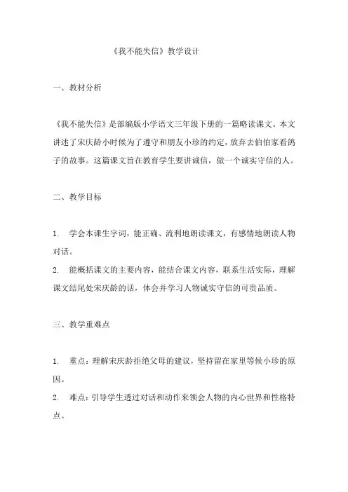 《我不能失信》教学设计 教案 部编版三年级下册语文   (3)