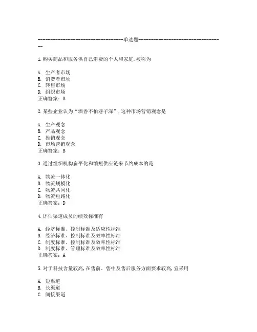 中国医科大学考试《药品市场营销学》考查课试题标准答案