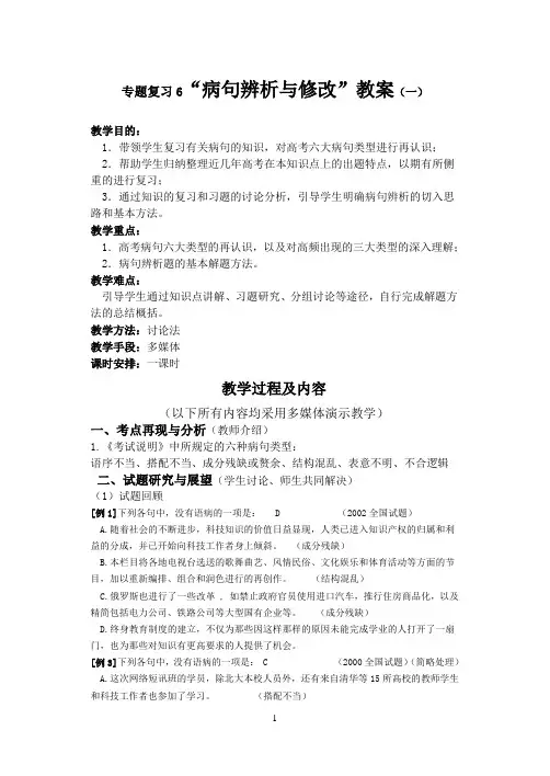 病句辨析与修改(教案)
