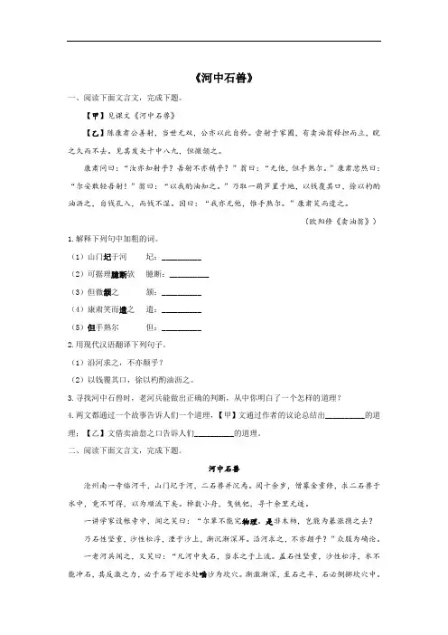 中考语文课内文言文阅读练习：《河中石兽》专练