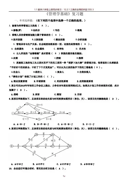 北邮《管理学基础》期末考试完美答案!