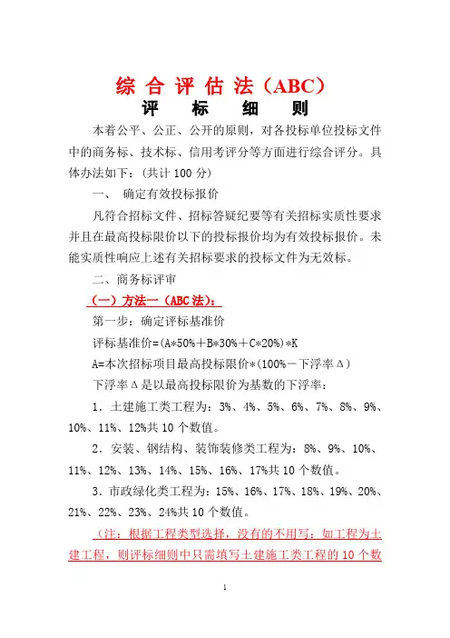 施工招标评标细则 