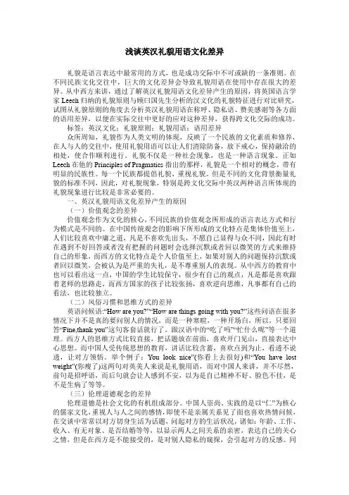 浅谈英汉礼貌用语文化差异