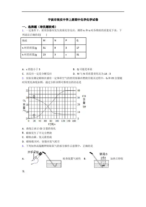 宁波市效实中学上册期中化学化学试卷