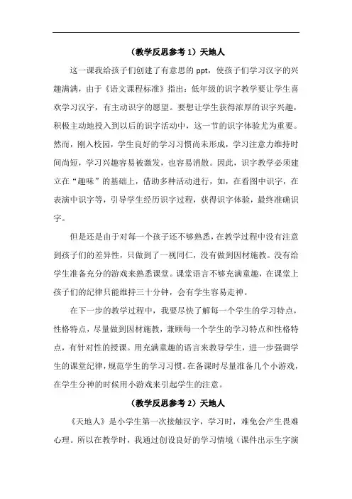 《天地人》教学反思(2篇)