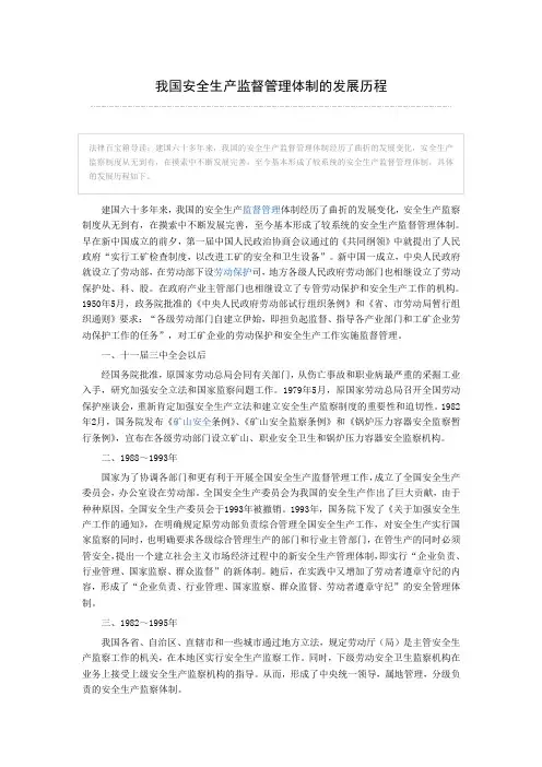 我国安全生产监督管理体制的发展历程