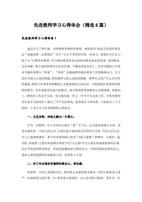 实用文_先进教师学习心得体会(精选6篇)