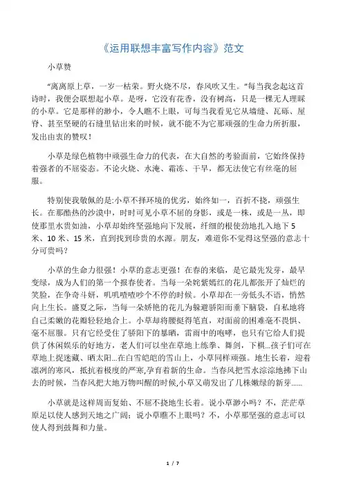 联想与想象作文训练