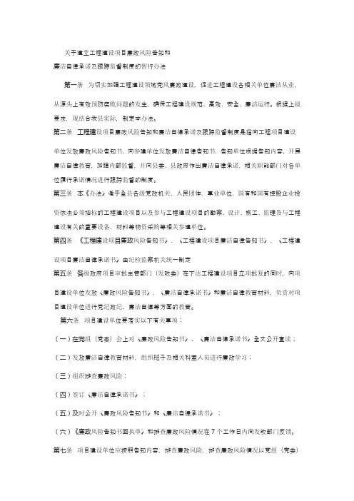 建立工程建设项目廉政风险告知