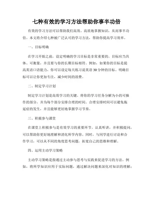 七种有效的学习方法帮助你事半功倍