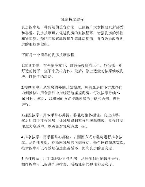 乳房按摩教程