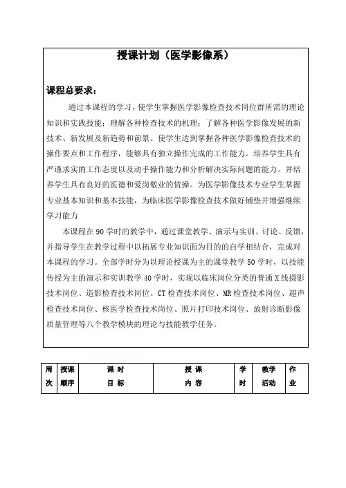 《医学影像检查技术》教学日历