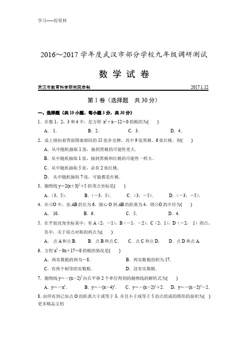 最新-度武汉市九年级元月调考数学试卷及评分标准