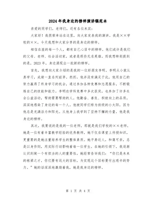 2024年我身边的榜样演讲稿范本(2篇)