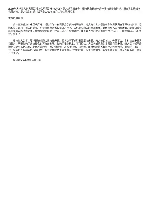 2009年大学生入党思想汇报