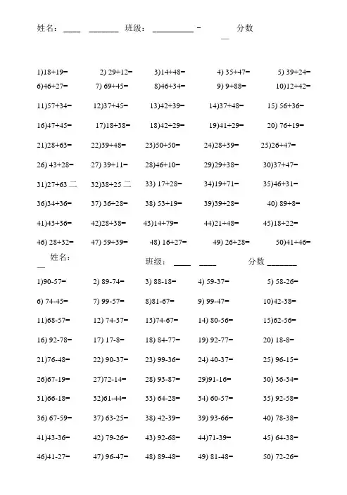 100以内两位数加减法口算练习题.doc