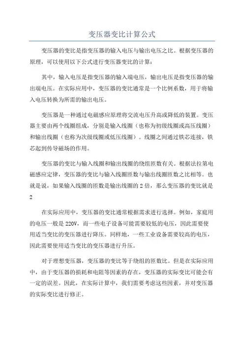 变压器变比计算公式